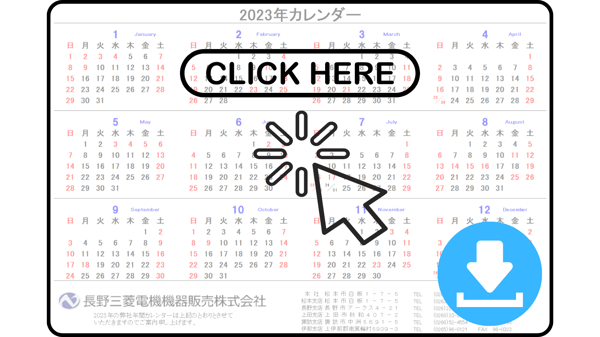 2023年営業日カレンダーのお知らせ